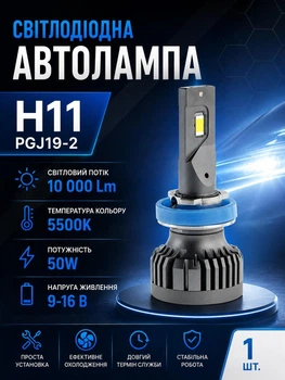Автолампа светодиодная H11 10000Lm 5500K 50W лед лампа в фары автомобиля для замены галогена PGJ19-2 led лампочка Cyclone Type-34