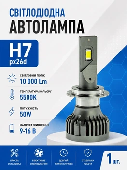 Автолампа світлодіодна H7 10000Lm 5500K 50W лед лампа у фари автомобіля для заміни галогену PX26d led лампочка Cyclone Type-34