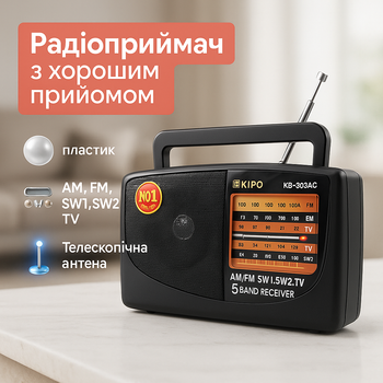 Компактний радіоприймач KIPO KB-308AC із телескопічною антеною