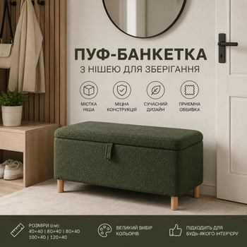Пуф со скрытой нишей для хранения, цвет зеленый