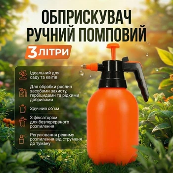 Обприскувач помповий для рослин 3 л жовтогарячий (RG1003)