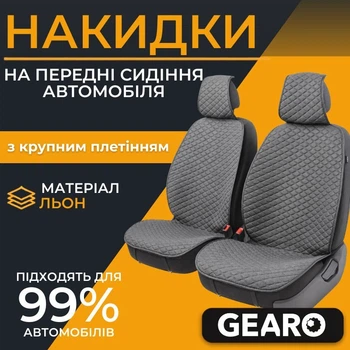 Накидки на сиденья Gearo Linen series (GE0703GY-F)