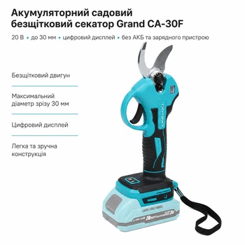 Аккумуляторный садовый безщеточный секатор Grand СА-30F 20В до 30 мм с цифровым дисплеем без АКБ и зарядного устройства