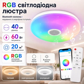 Люстра світлодіодна стельова RGB з Bluetooth колонкою стельова світлодіодна лампа з пультом з RGB підсвічуванням та динаміком смарт люстра з будильником світломузикою лампа з динаміком 60W Kayfovo LA-83
