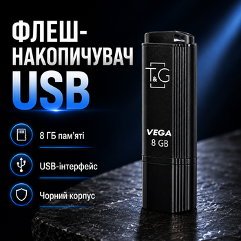 USB флешка T&G Vega 121 8Гб пластиковая и металлическая с защитным колпачком черная
