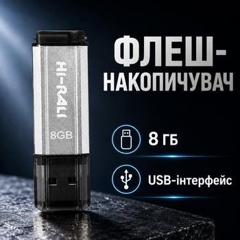 USB-флешка Hi-Rali Stark 8GB ударостійка із захисним ковпачком сталевий