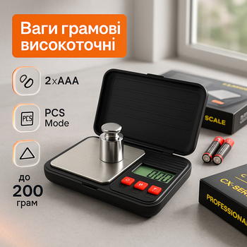 Электронные граммовые весы с чашей CX-Toolbox 200 г, погрешность 0,01 г