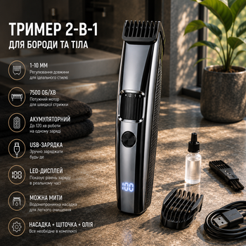 Триммер для бороды и тела мужской Береза, 1–10 мм, аккумуляторный USB, 7500 об/мин, LED-дисплей, мультитриммер