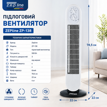 Мощная напольная модель Zepline ZP-138 500 Вт, охлаждение воздуха для офиса, комнаты и дачи