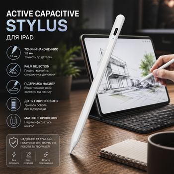 Стилус Active Capacitive Stylus для iPad, тонкий наконечник 1,5 мм, Palm Rejection, нахил, 12 годин роботи, білий