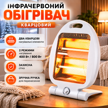 Инфракрасный кварцевый обогреватель Crownberg CB7745 Quartz Heater 800 Вт портативный бытовой электрообогреватель с 2 режимами нагрева 400/800 Вт, подставкой и ручкой для переноски