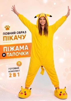 Піжама Кігурумі Пікачу з капцями L