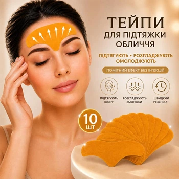 Кинезио тейпы для подтяжки лица / кожи и разглаживания морщин на ночь Parche ночные лифтинг патчи - пластыри для лба / кинезиотейпирования с эффектом ботокса, 14х6 см, 10 шт, оранжевый (104274991)