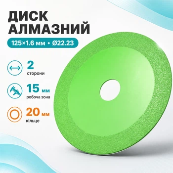 Диск алмазный 125x1.6x15мм, 22.23мм для резки стекла керамики, двухсторонний