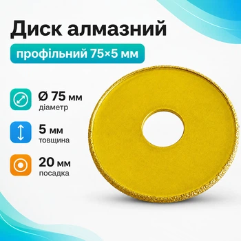 Диск алмазний профільний 75x5мм для шліфування мармуру граніту скла