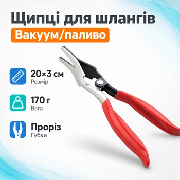 Щипці кліщі для зняття вакуумних паливних шлангів патрубків трубок метал