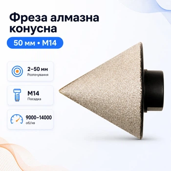 Фреза алмазная конусная 50мм M14 по керамике граниту для УШМ