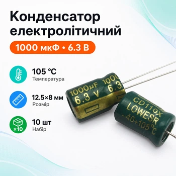 Конденсатор электролитический алюминиевый 10шт, 1000мкФ 6.3В 105С