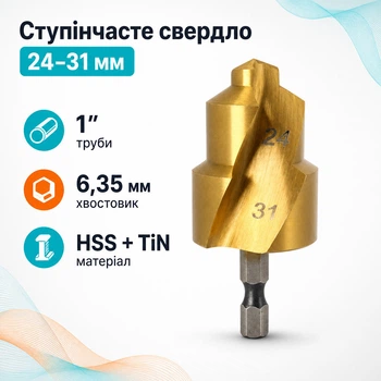 Ступенчатое сверло 24-31мм для PPR труб и восстановления фитингов, титан