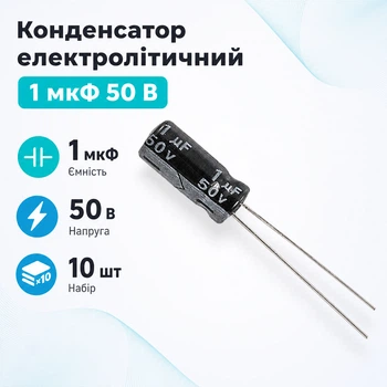 Конденсатор электролитический алюминиевый 10шт, 1мкФ 50В 105С