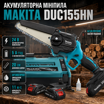 Міні пила акумуляторна Makita DUC155HN 24 В 5 А·год ланцюгова шина 20 см гілкоріз автоматичне змащення садова електропила 4500 об хв швидкість 11 м с крок 1 4 безключове натягування для обрізання дерев гілок кущів розпилювання деревини з 2 АКБ