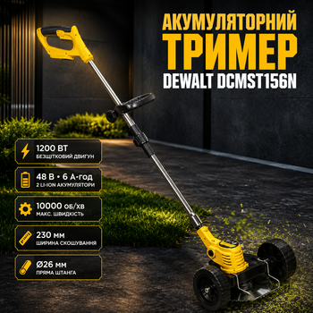 Тример акумуляторний DeWalt DCMST156N 48 В 6 А·год безщітковий електрокоса 1200 Вт садова коса 10000 об хв ніж 230 мм бездротова косарка пряма штанга антивібраційна для трави газону бур'янів чагарників молодих пагонів саду дачі з 2 АКБ колесами
