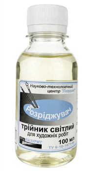 Растворитель ''Тройник'' светлый 100мл, Лазурит