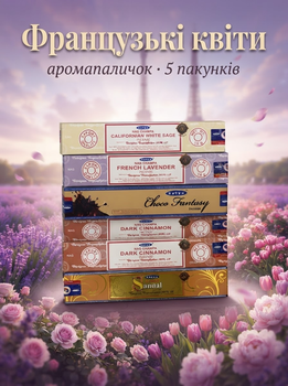 Набор Благовония "Французские цветы", Аромапалочки для дома (5 Упаковок)