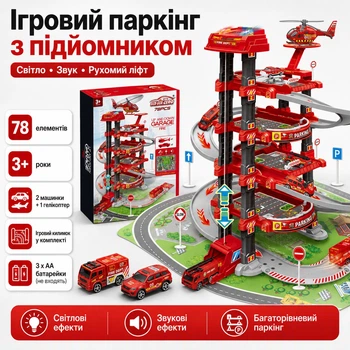 Большая детская интерактивная парковка паркинг гараж "Пожарная станция" для машинок с лифтом и звуковыми эффектами (660-A329)
