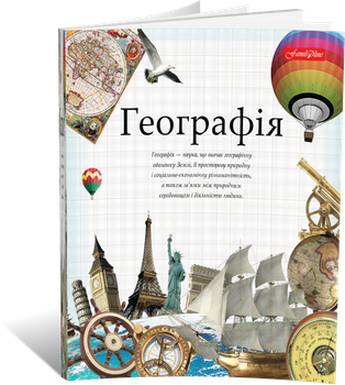 Тетрадь предметная "География" 48 листов в клетку, белизна 100 %, Тетрада