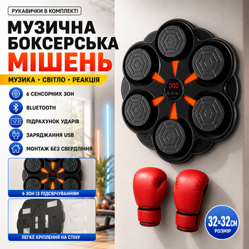 Настінний музичний тренажер для боксу (електронна боксерська мішень) з Bluetooth 6 зон LED-підсвітка + боксерські рукавички Чорний (32х32 см)