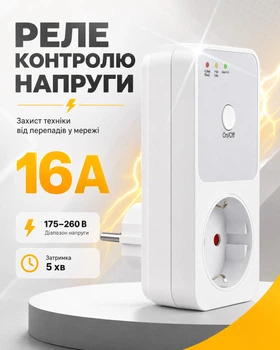 Реле напряжение для защиты бытовых приборов 16А барьер в розетку от перепадов отсекатель напряжения защита электроприборов BRS