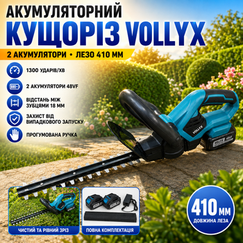 Акумуляторний кущоріз VOLLYX 48V (2 акумулятори) Синій