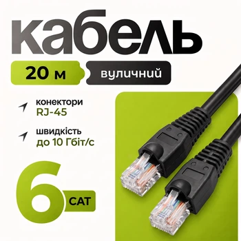 Наружный сетевой кабель Gear CAT6 20 м UTP RJ45 CCA биметалл черный Ethernet LAN патч-корд для IP-камеры роутера видеонаблюдения