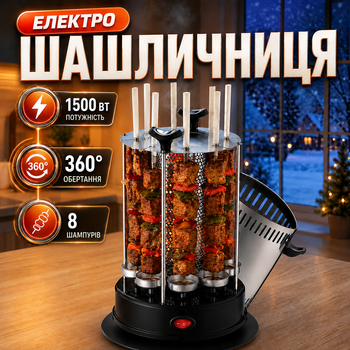 Шашлычница электрическая портативный вертикальный мангал для кухни электрошашлычница с 8 шампурами мангал гриль барбекю Kayfovo PC-8gw