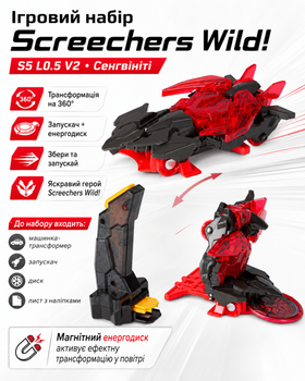 Ігровий набір Screechers Wild! S5 L0.5 V2 - Сенгвініті