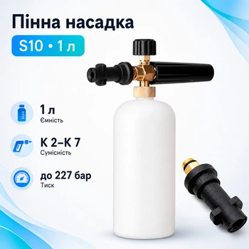 Пенная насадка пенник 1л для моек Karcher Керхер K 2 3 4 5 6 7, S10 670376