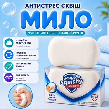 Игрушка антистресс Сквиш Мыло Squishy Squeeze Мягкий эластичный сквиш для рук От 3 лет Белый