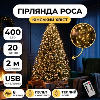 Гирлянда Конский хвост USB, 400 LED, 20 нитей, 2 метра, Теплый Белый