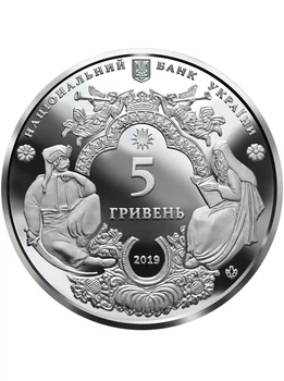 Монета 5 гривень «Мгарський Спасо-Преображенський монастир» 2019