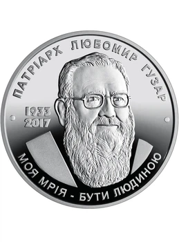 Монета «Любомир Гузар» 2 гривні