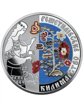 Монета 5 гривень «Решетилівське килимарство»