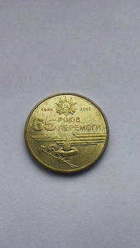 Монета 1 гривня 65 років перемоги
