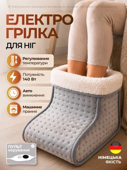 Электрогрелка для ног грелка электрическая сапожок электрический подогреватель для стоп электро грелки с пультом управления регулировкой температуры и автовыключением для офиса дома согревания в холодное время года мягкая ткань