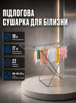 Сушарка для білизни підлогова складна сушилка для одягу металева 18 м на 22 стержні навантаження 17 кг розкладна сушарка для речей рушників постільної білизни сталева 180х104х55 см