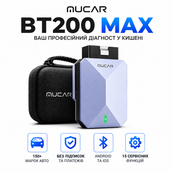 Автосканер Mucar BT200 MAX (бесплатные пожизненные обновления).