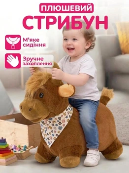 Плюшевий стрибун Бичок зі знімним чохлом на липучках (55×30×50 см)