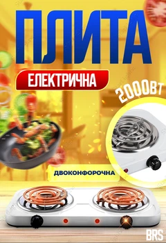 Плита электрическая двухконфорочная электроплита настольная 2000Вт спиральная BRS White