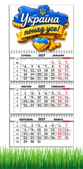 Календарь настенный квартальный на 2027 год на три пружины, Apriori, "Україна Понад Усе", Made in Ukraine , Патриотический календарь, украинский сувенир , 29,7х61см