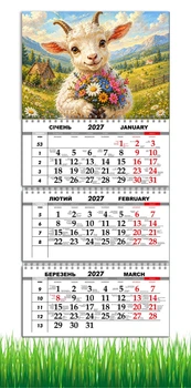 Календар настінний квартальний на 2027 рік на три пружини , Apriori, рік Кози, символ року Коза , Квіти , 29,7х61см